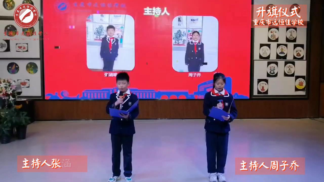 德育之窗|重慶市遠恒佳學校2022年秋期第十二周升旗儀式小視頻