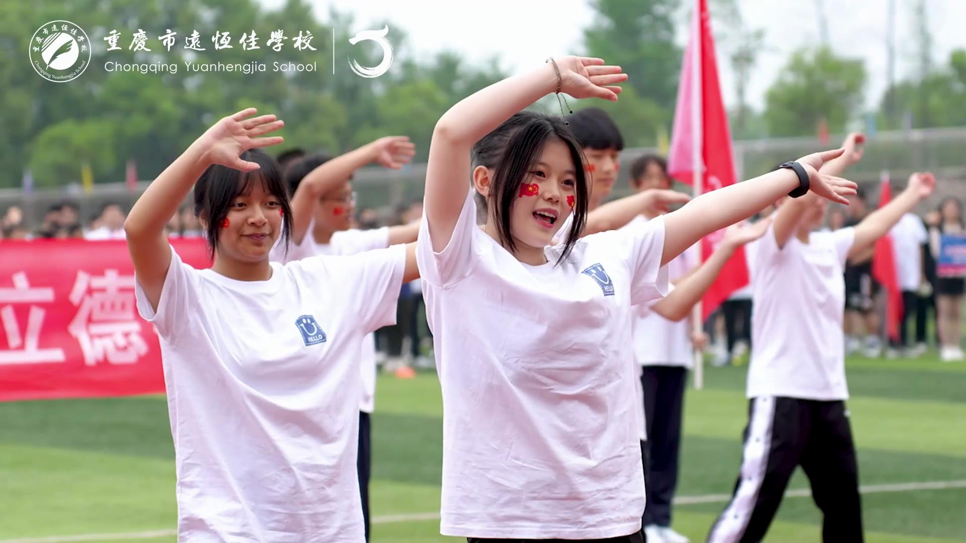 美好學校| 禮贊二十大 健康新征程——重慶市遠恒佳學校第五屆運動會開幕式